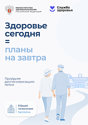 Проведение профилактического медицинского осмотра и диспансеризации