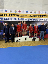 Первенство ЦФО по самбо