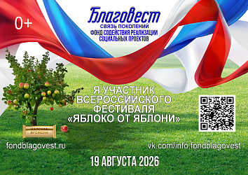 БЛАГОВЕСТ 