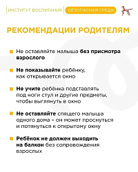 Памятка по профилактике выпадения детей из окон 